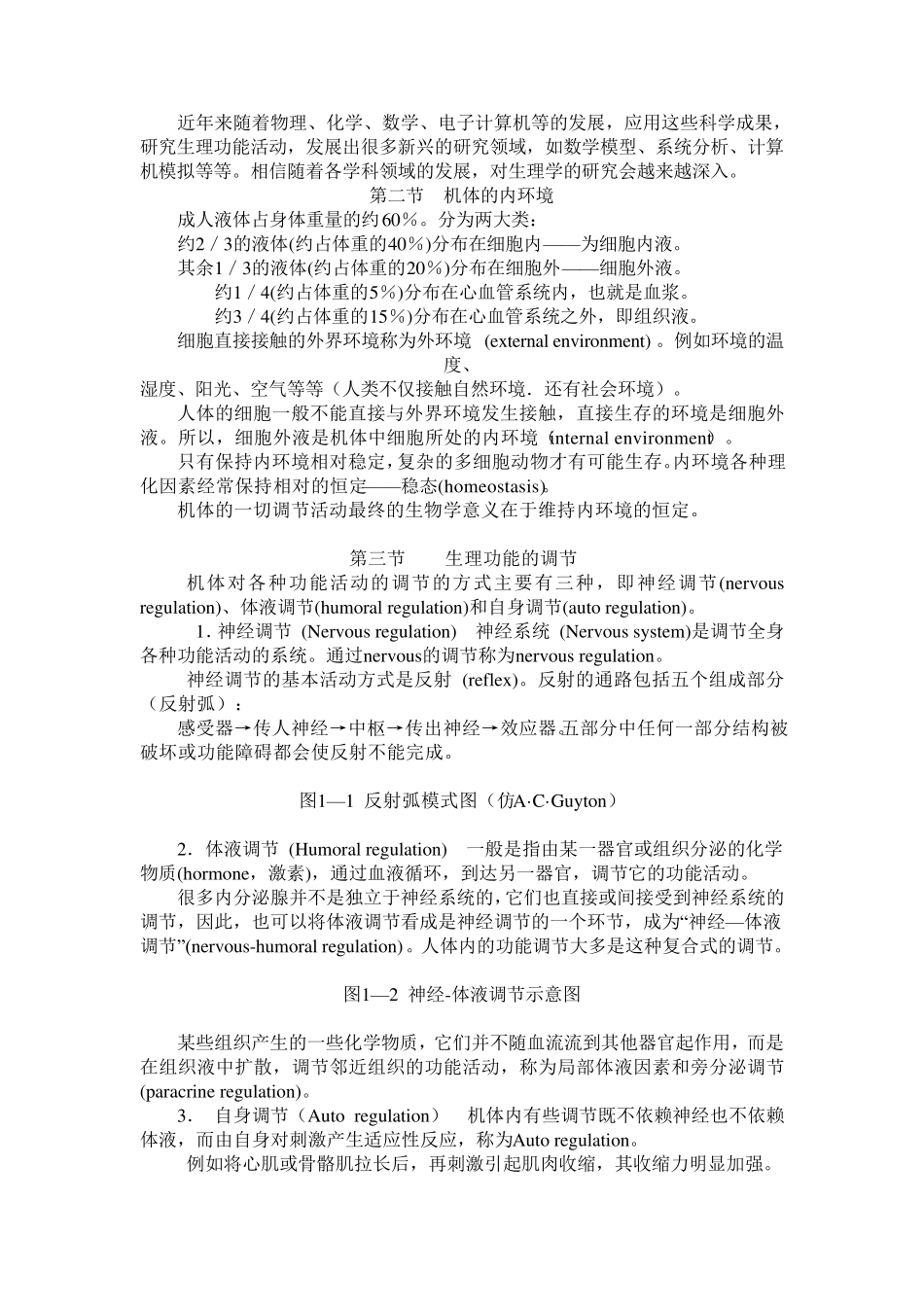 生理学全部教案文档_第3页