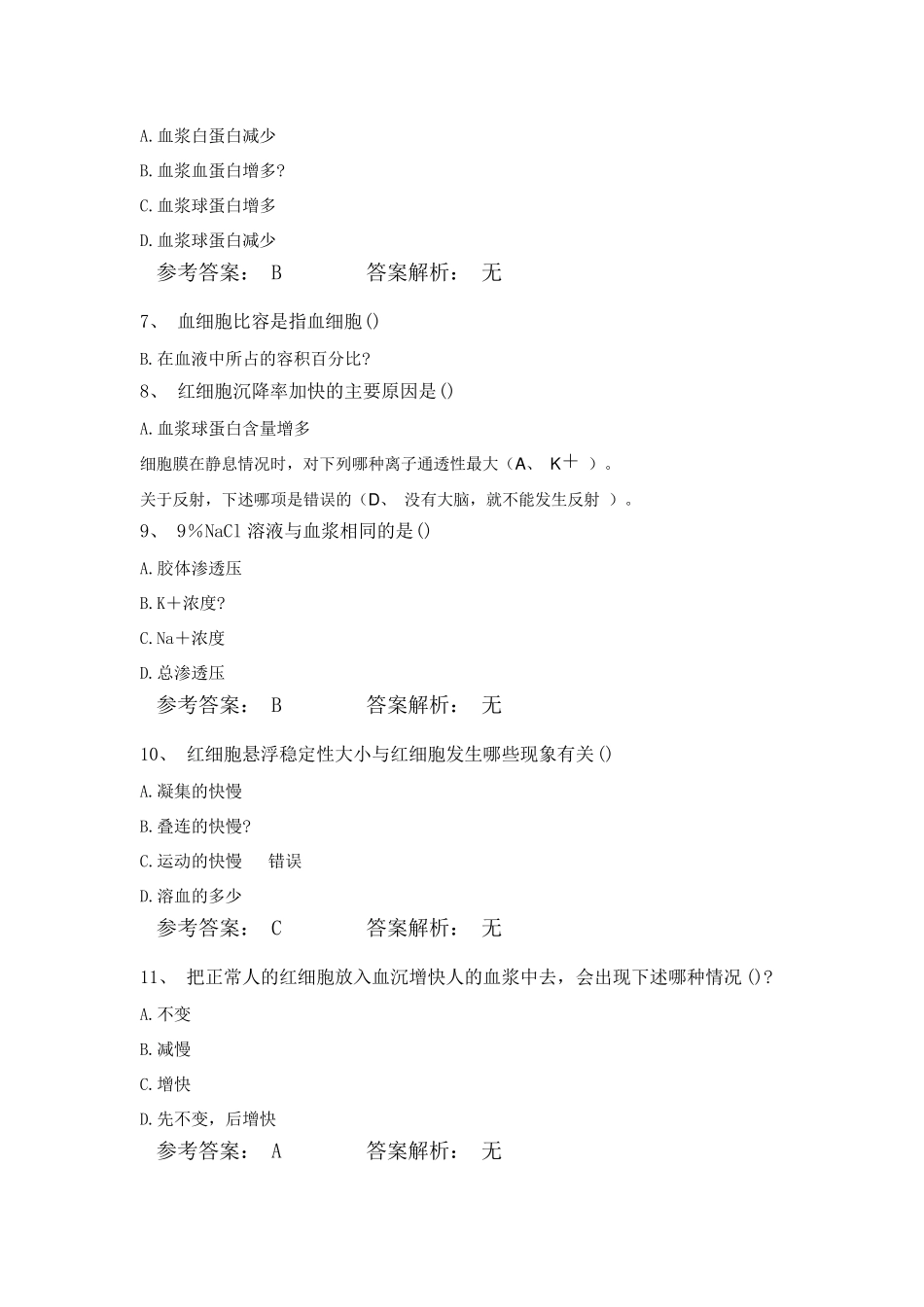 生理学参考答案_第2页