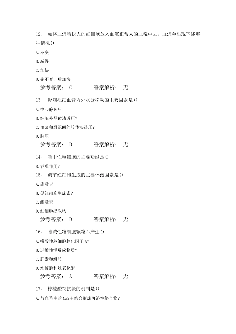 生理学参考答案_第3页