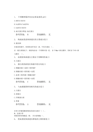 生理学参考答案