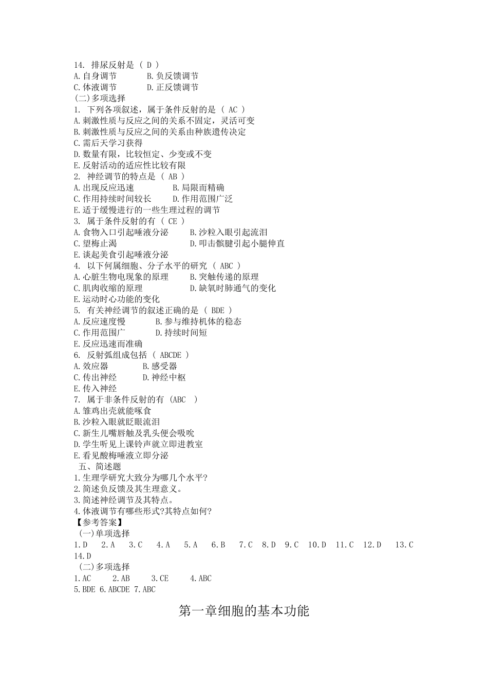 生理学各章节习题_第2页