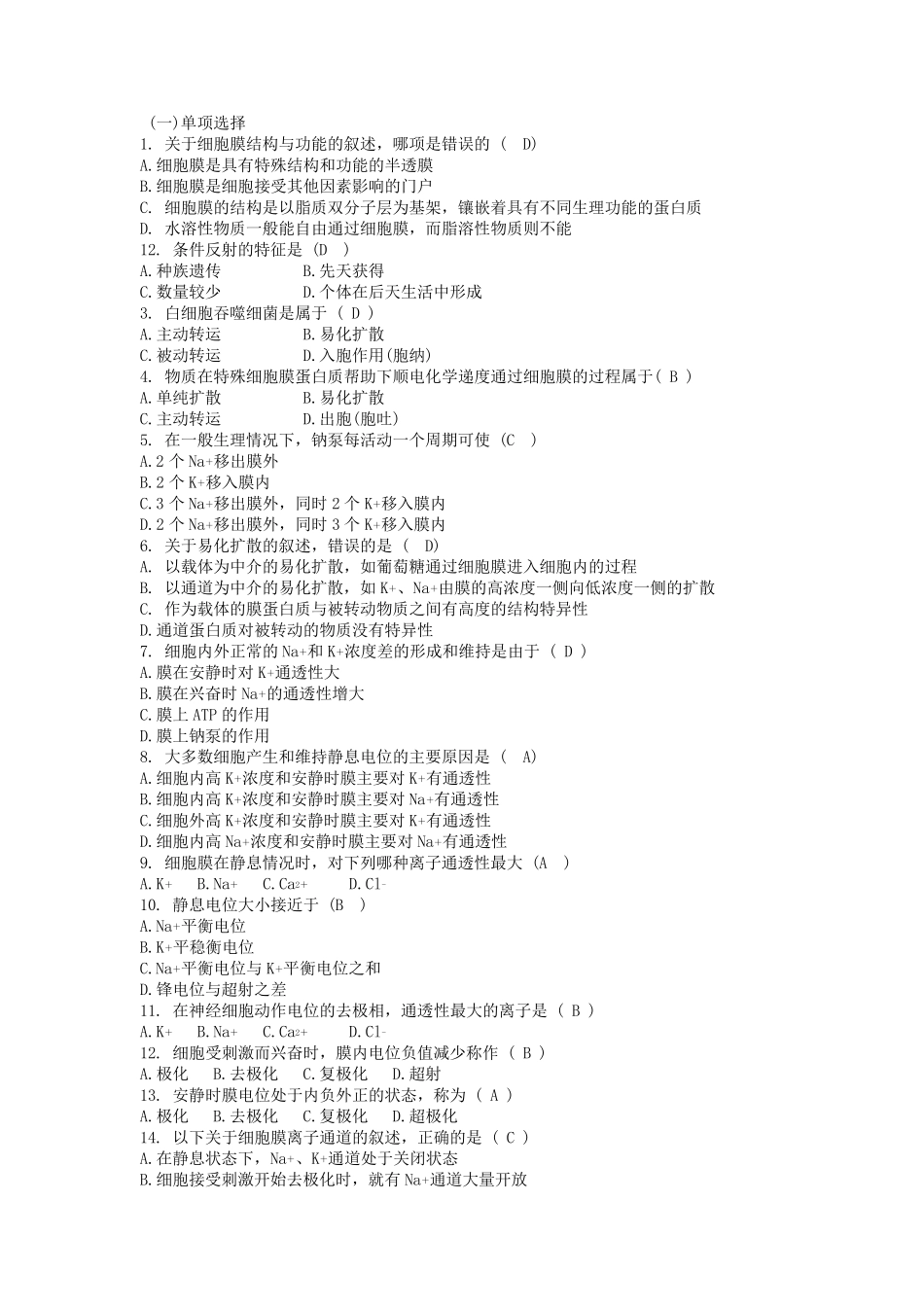 生理学各章节习题_第3页