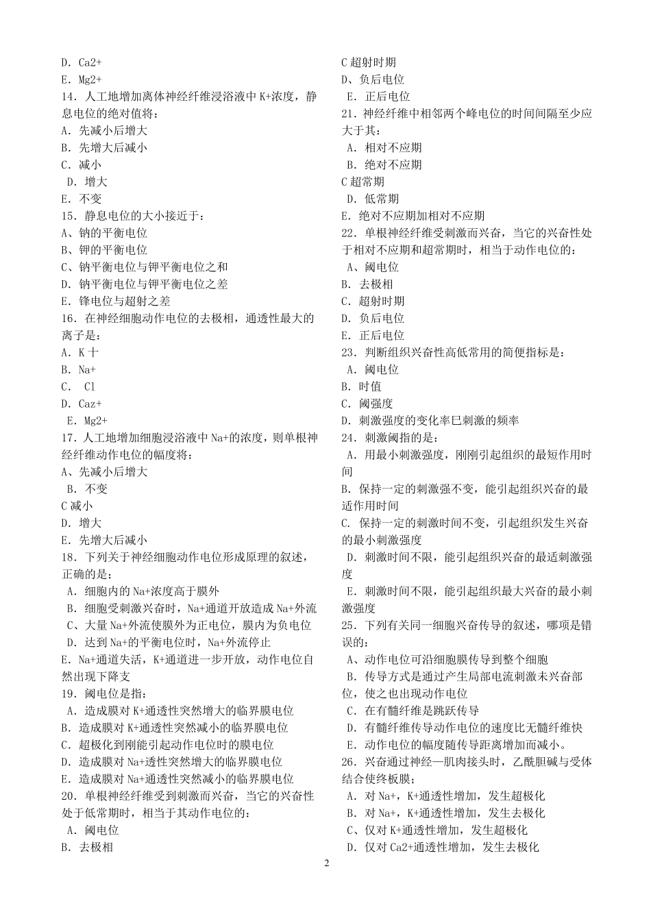 生理学各章节练习题及答案_第2页