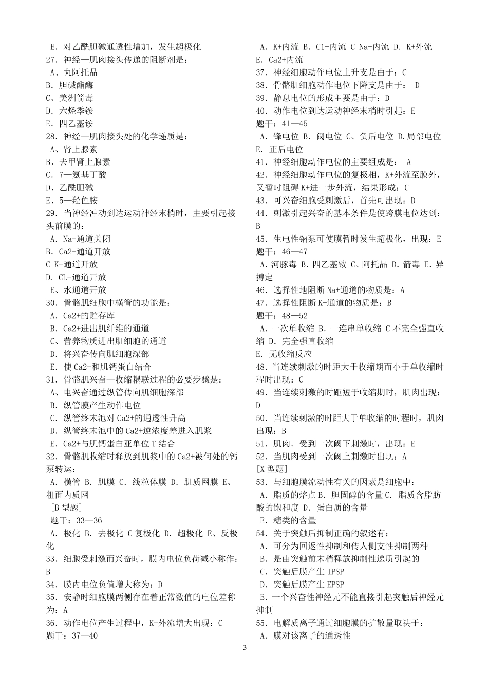 生理学各章节练习题及答案_第3页