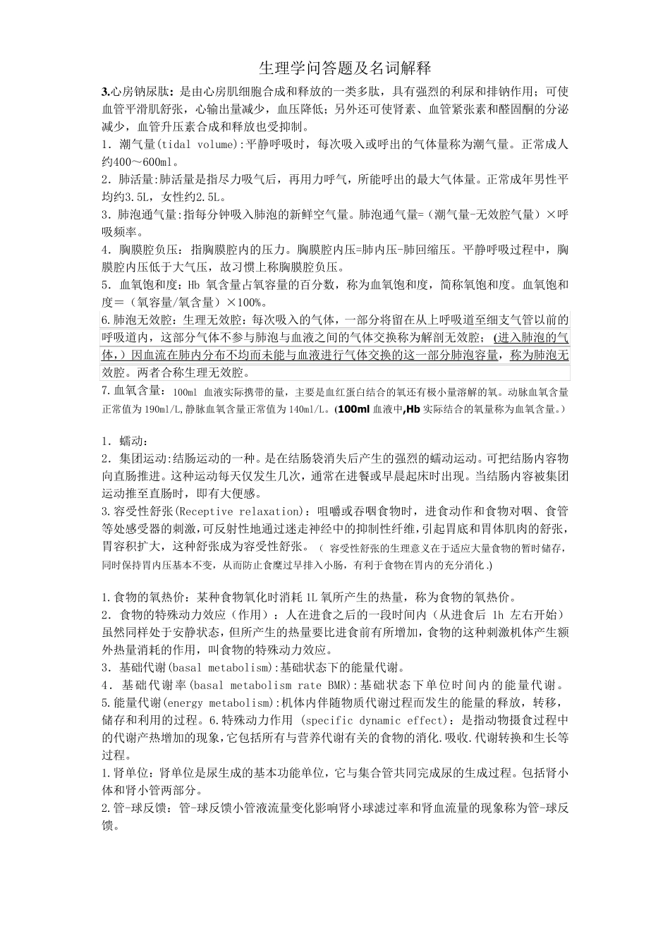 生理学名词解释及问答题_第2页