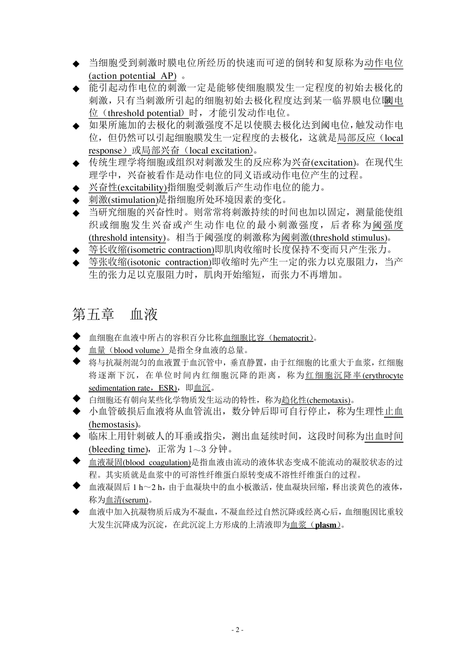 生理学名词解释重点_第2页