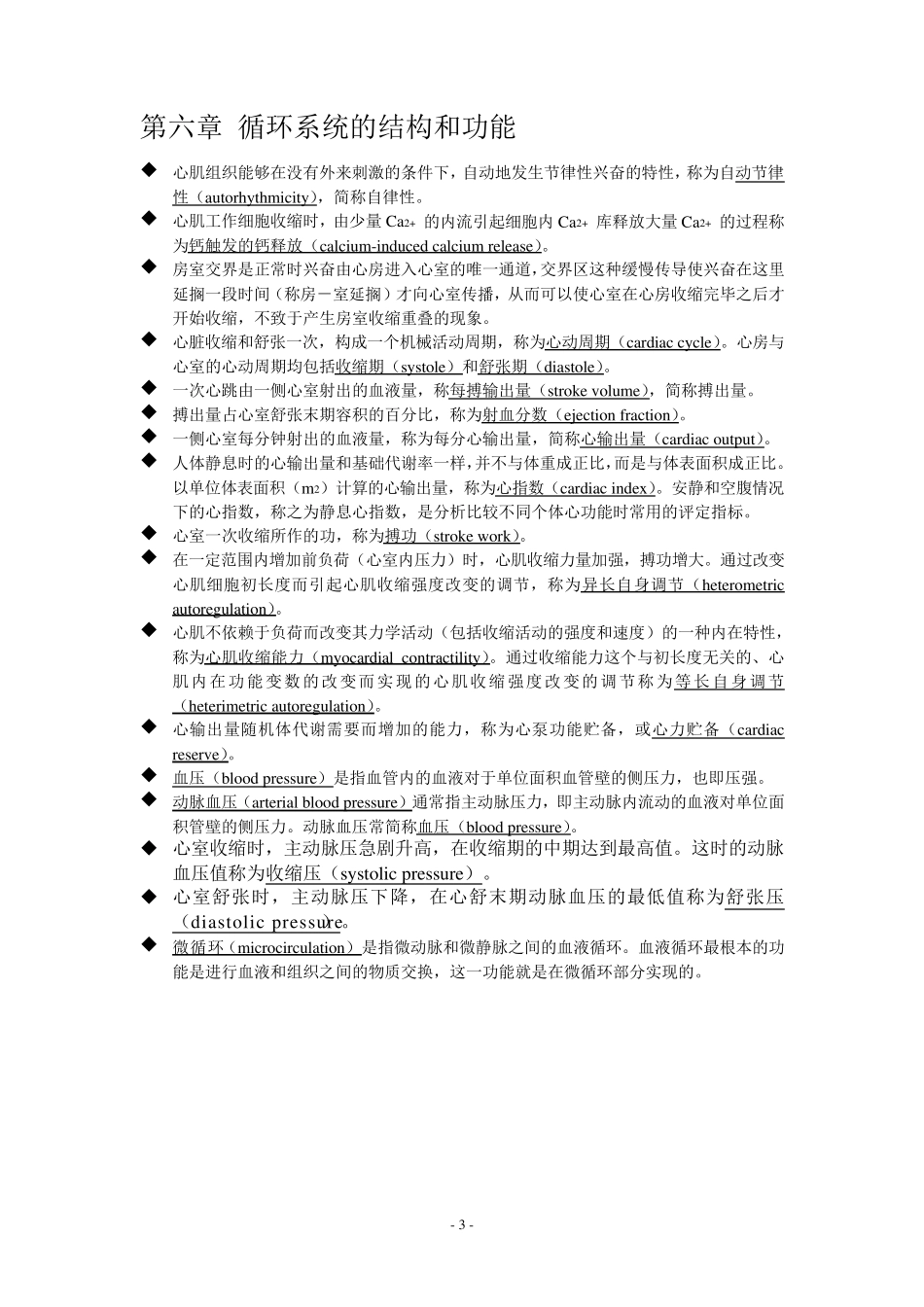 生理学名词解释重点_第3页