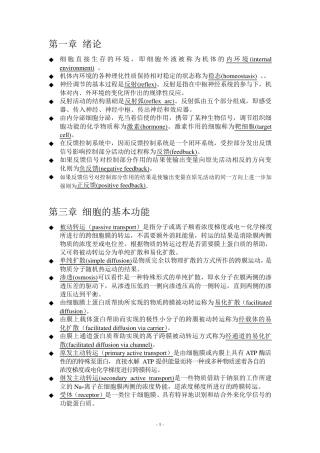 生理学名词解释重点