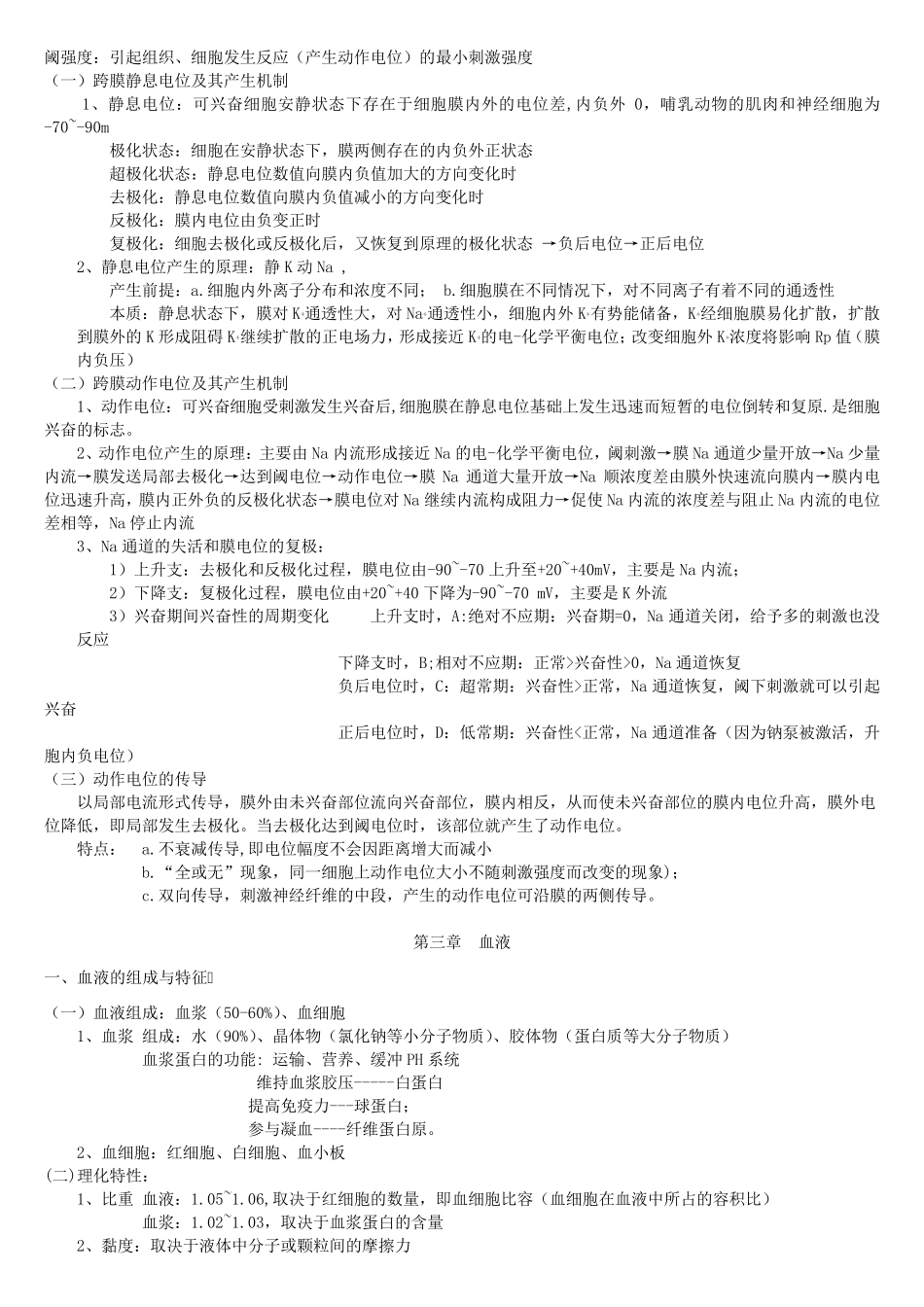 生理学基础知识考试重点_第2页