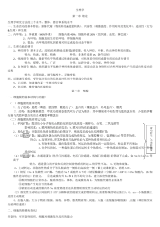 生理学基础知识考试重点