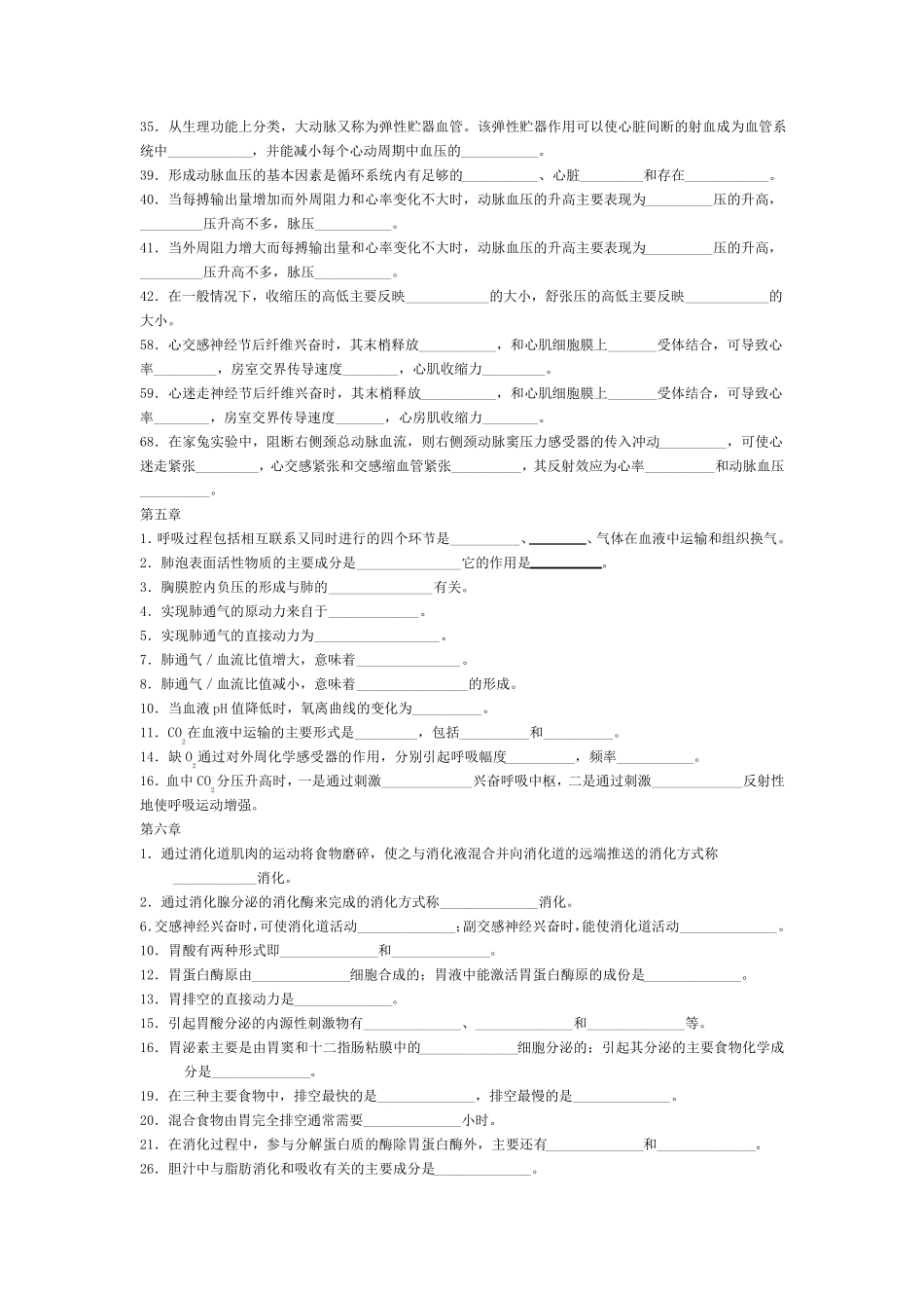 生理学填空题_第2页
