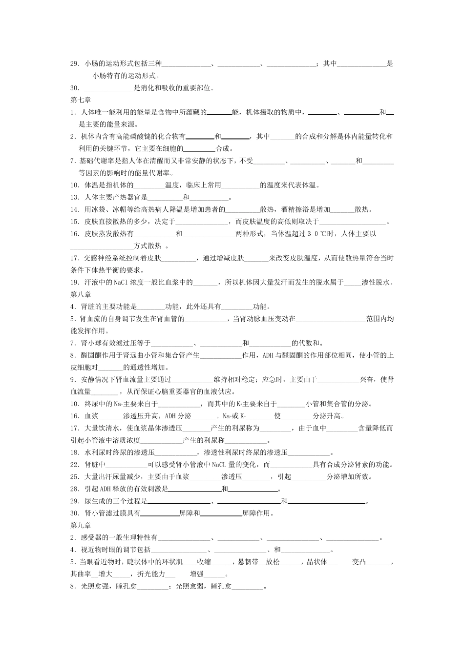 生理学填空题_第3页