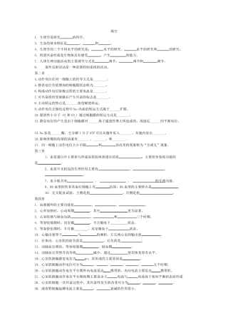 生理学填空题