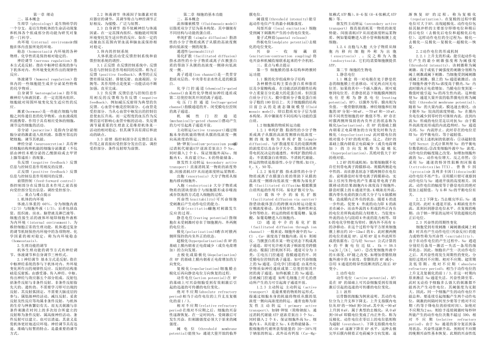 生理学复习提纲全部重点整理_第1页