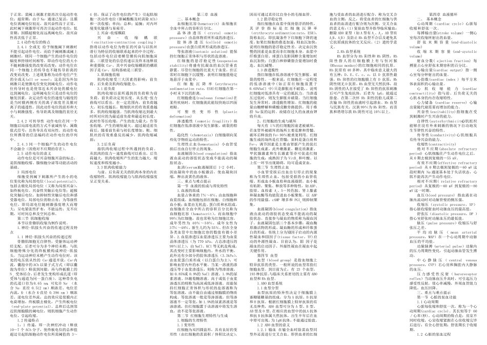 生理学复习提纲全部重点整理_第2页