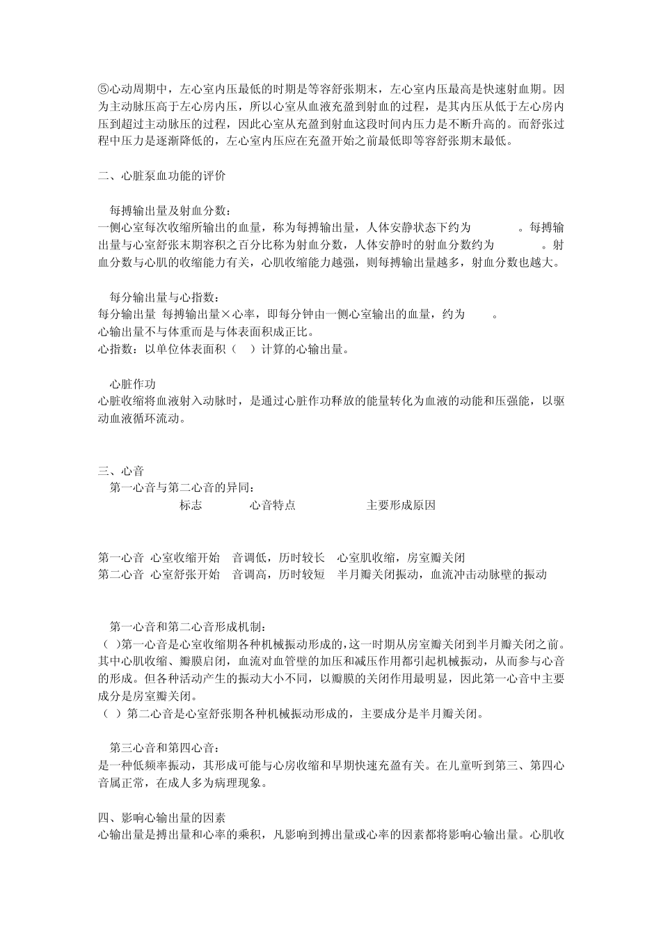 生理学复习笔记03血液循环_第2页