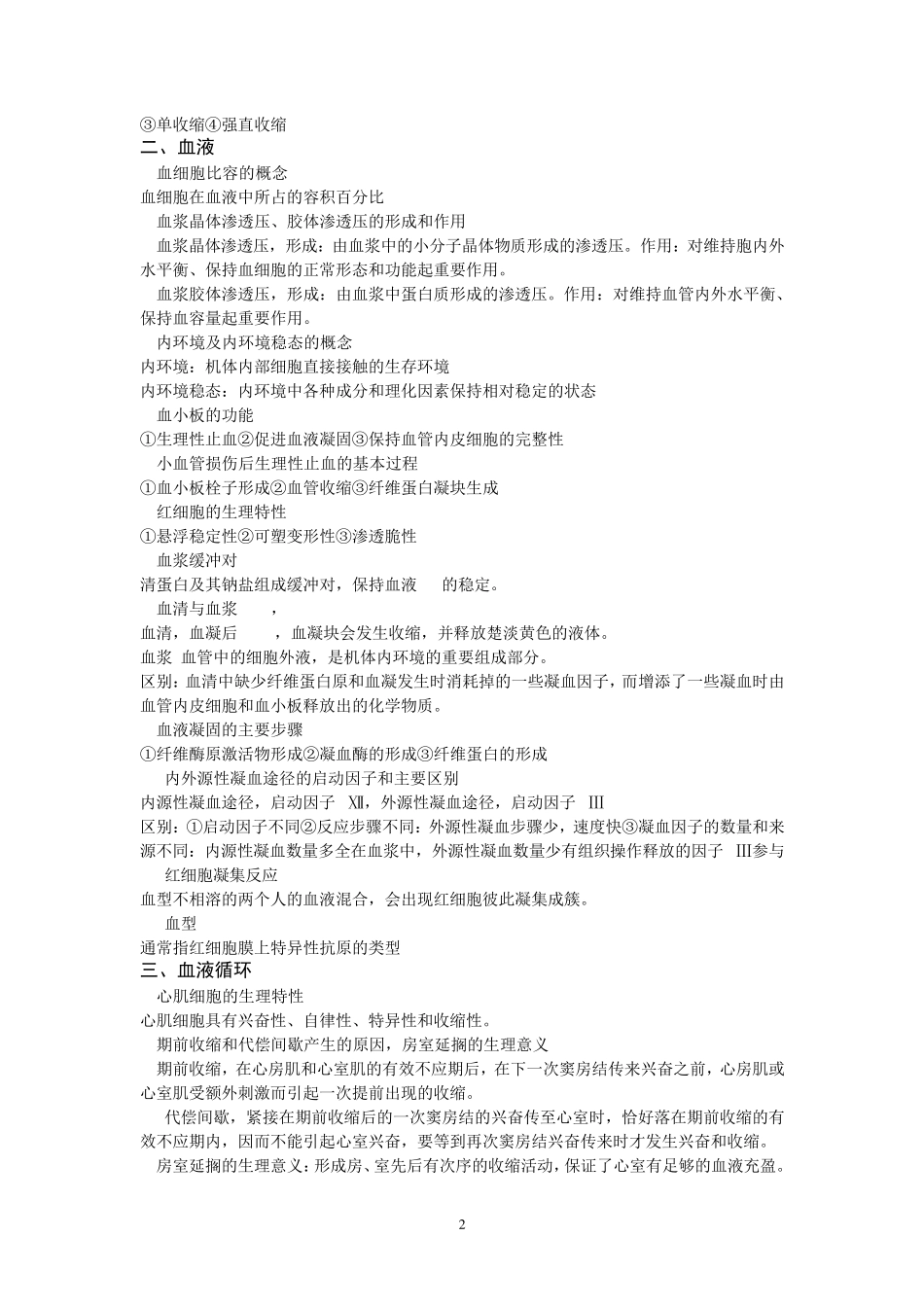 生理学复习资料_第2页