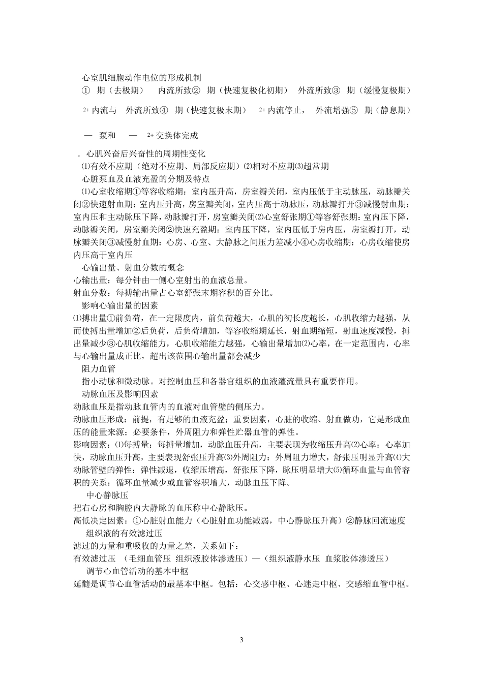 生理学复习资料_第3页