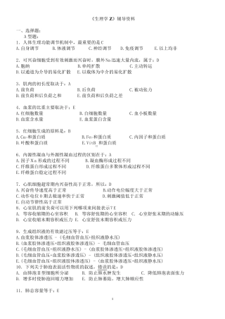 生理学复习题