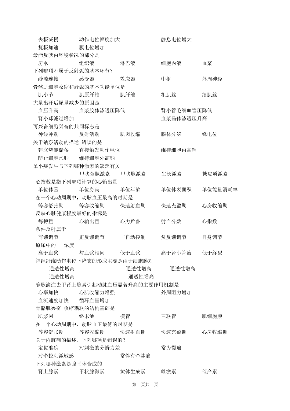 生理学复习题及参考答案_第2页