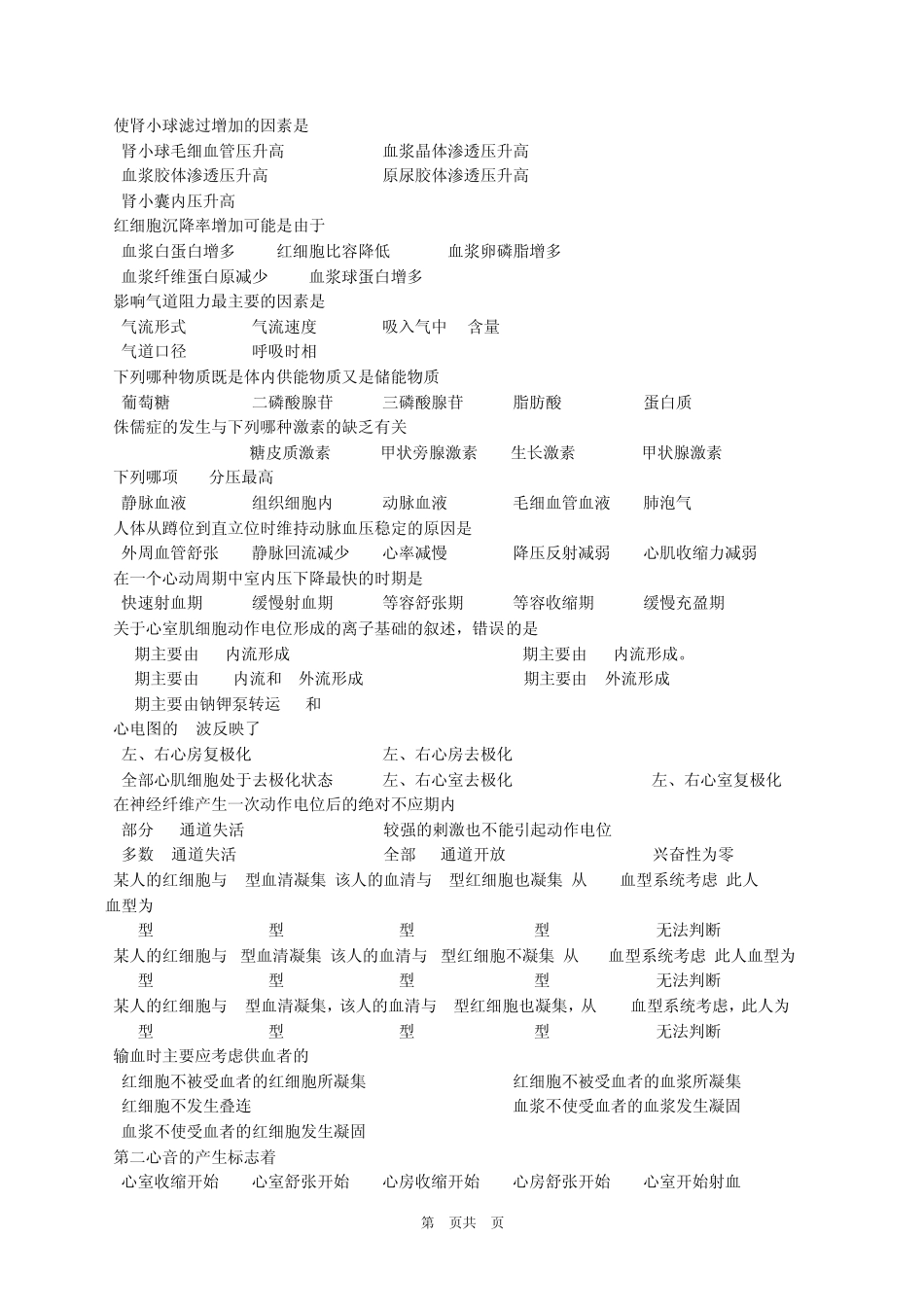 生理学复习题及参考答案_第3页