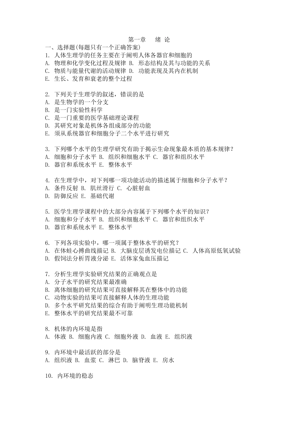 生理学复习题1_第1页