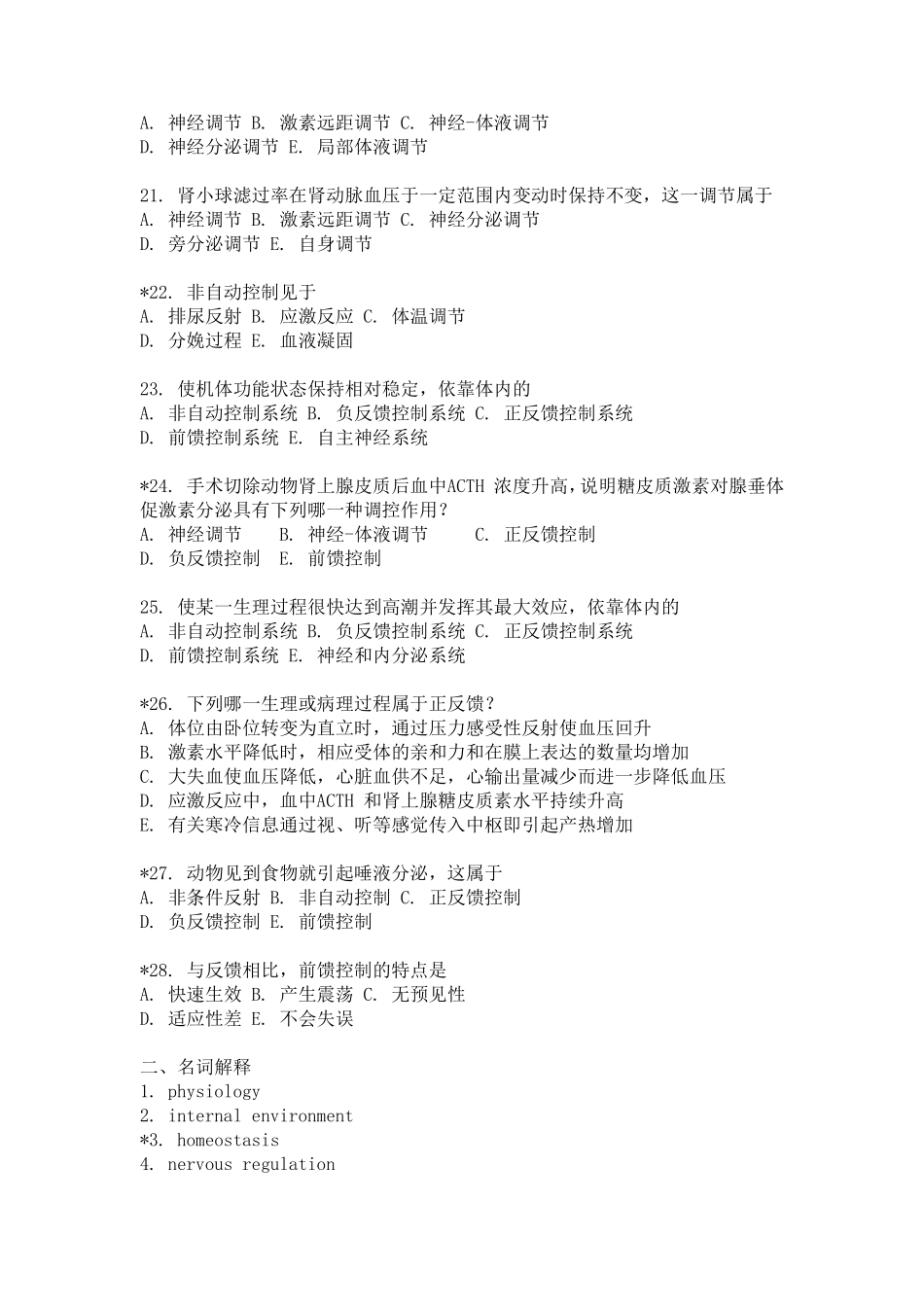 生理学复习题1_第3页