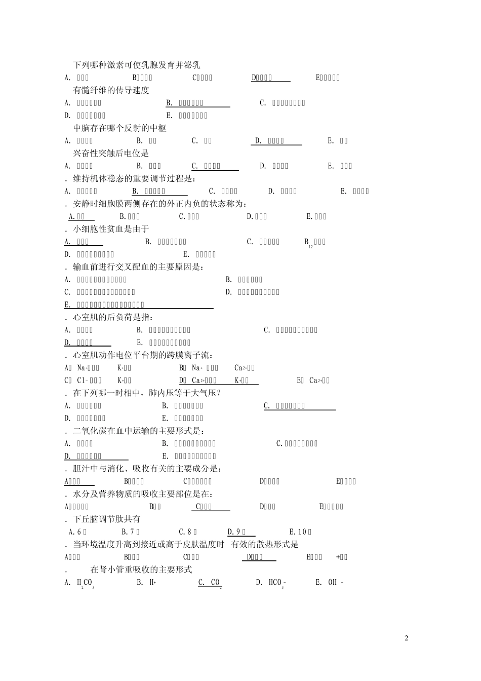 生理学复习题答案._第2页