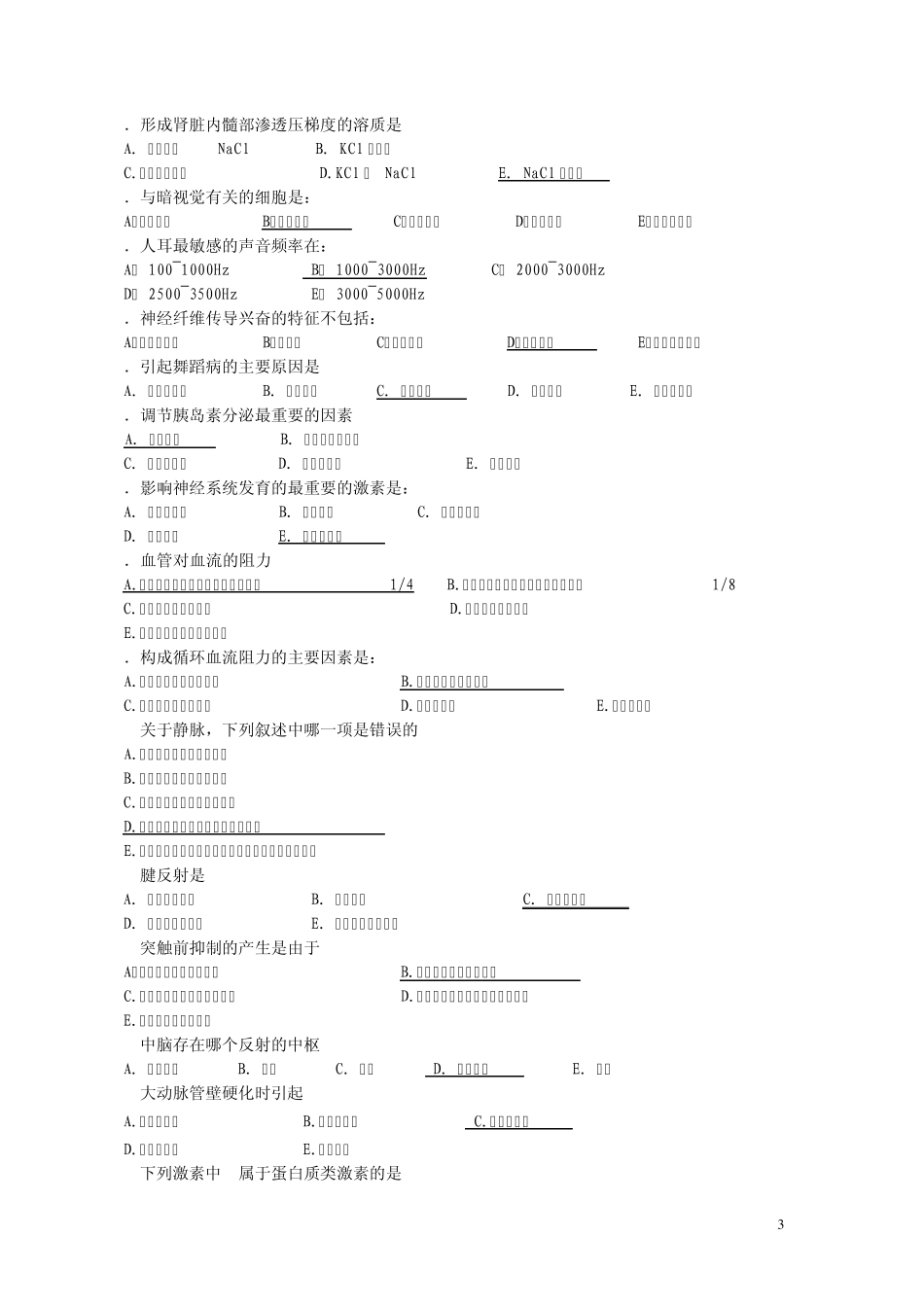 生理学复习题答案._第3页