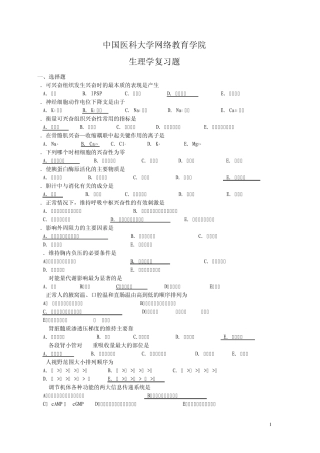 生理学复习题答案.