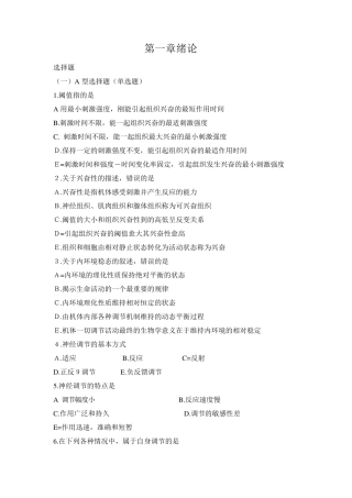 生理学学习指导及习题集2
