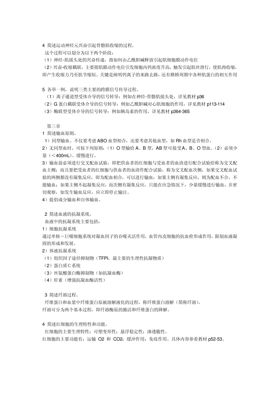 生理学大题目_第2页