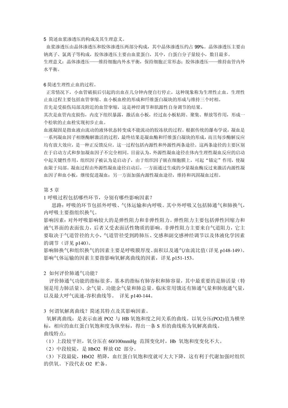 生理学大题目_第3页