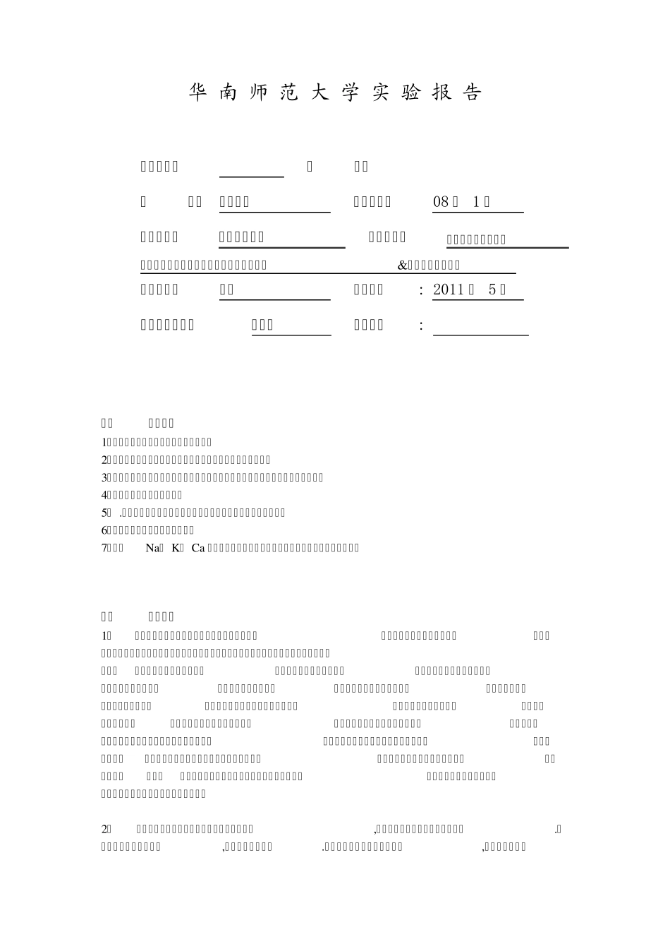 生理学实验作业_第1页