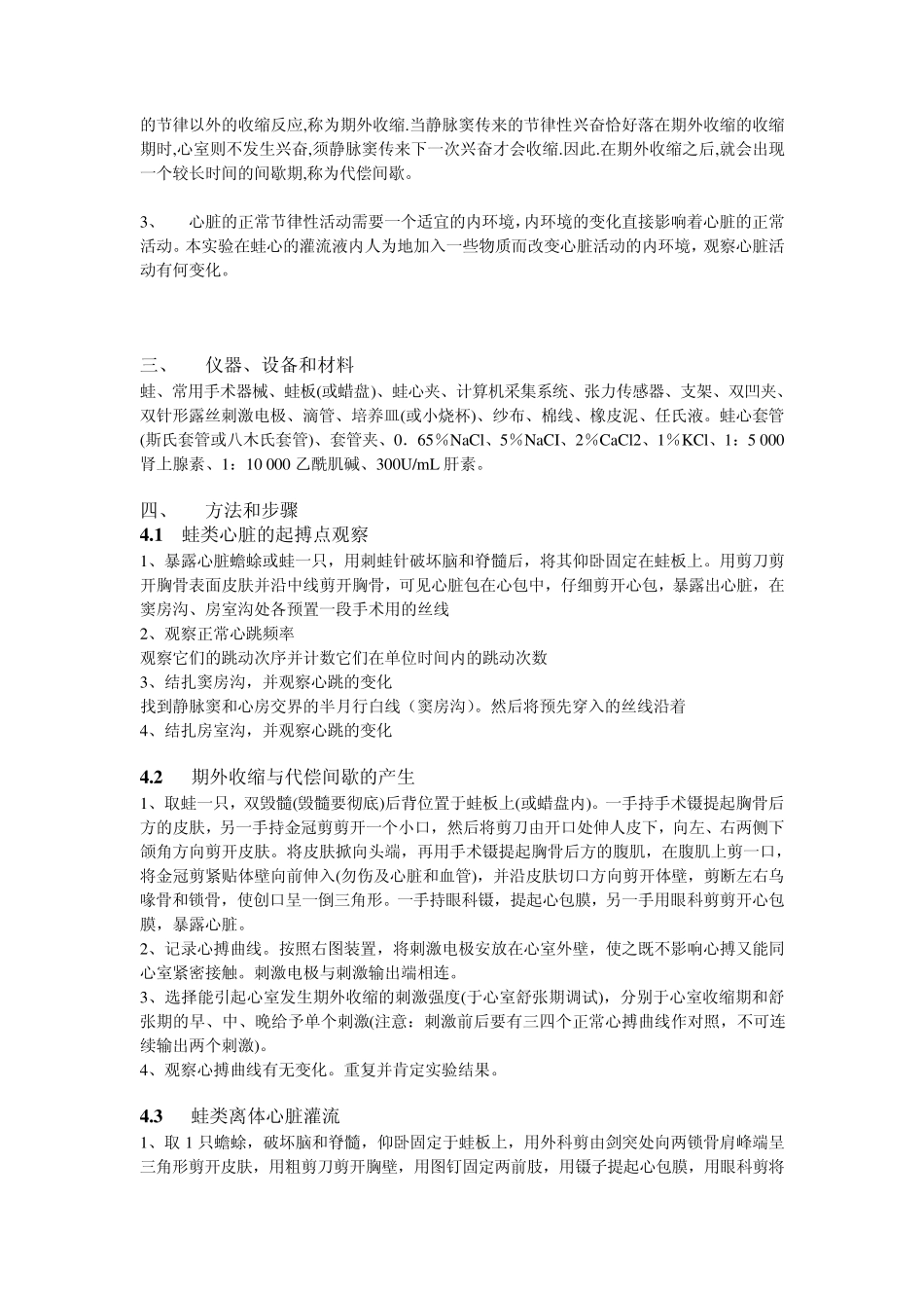 生理学实验作业_第2页