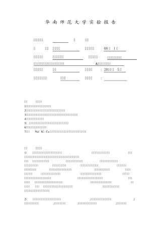生理学实验作业
