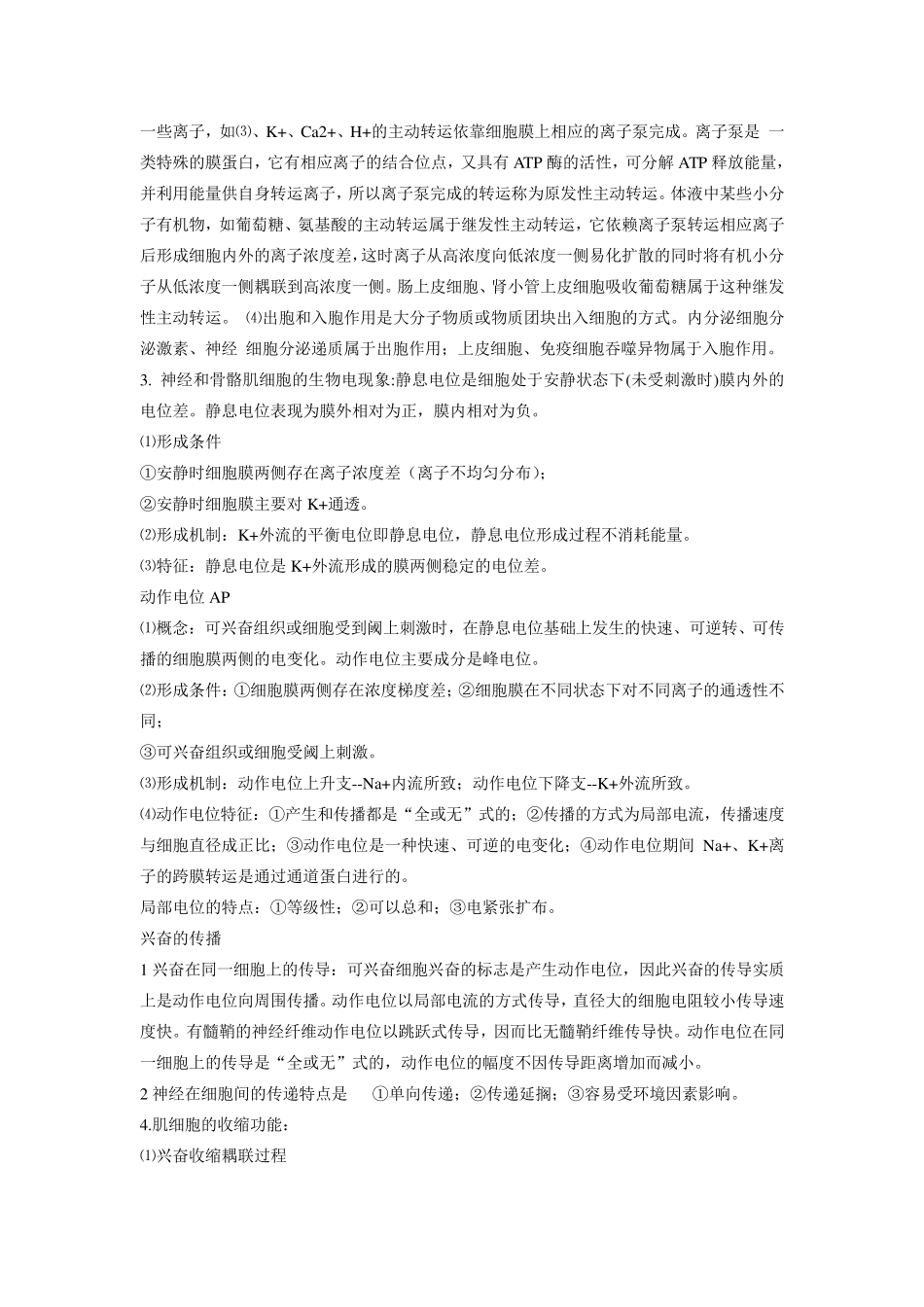 生理学学习重点笔记总结_第2页