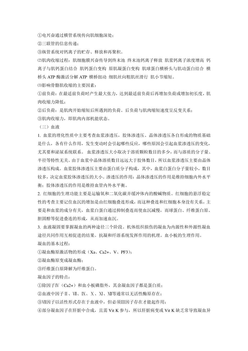 生理学学习重点笔记总结_第3页