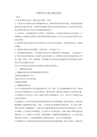 生理学学习重点笔记总结