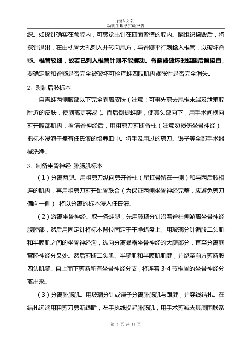 生理学实验报告2蛙腓肠肌与刺激频率、强度的关系_第3页