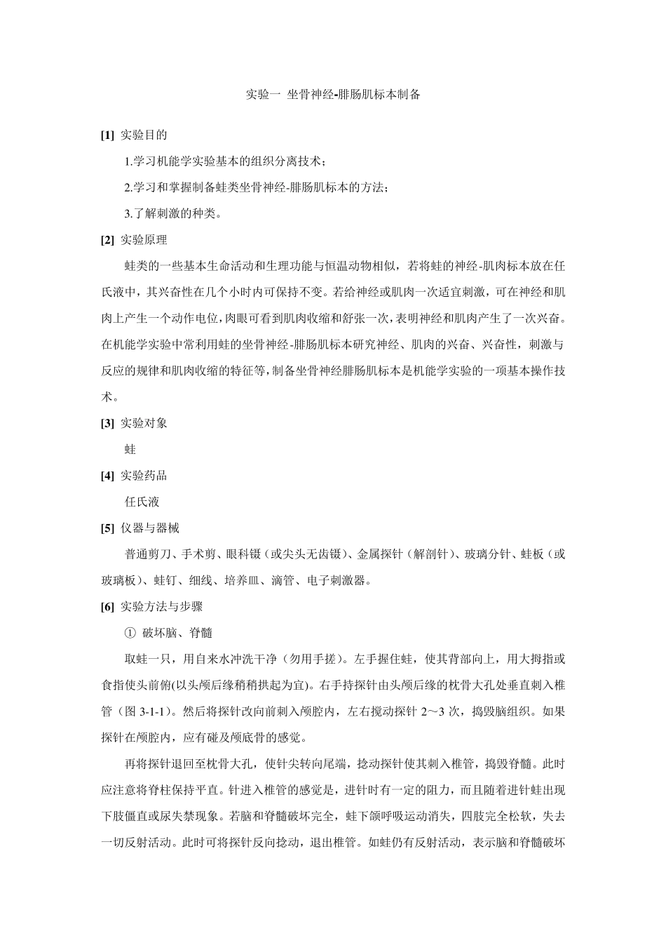 生理学实验报告_第2页