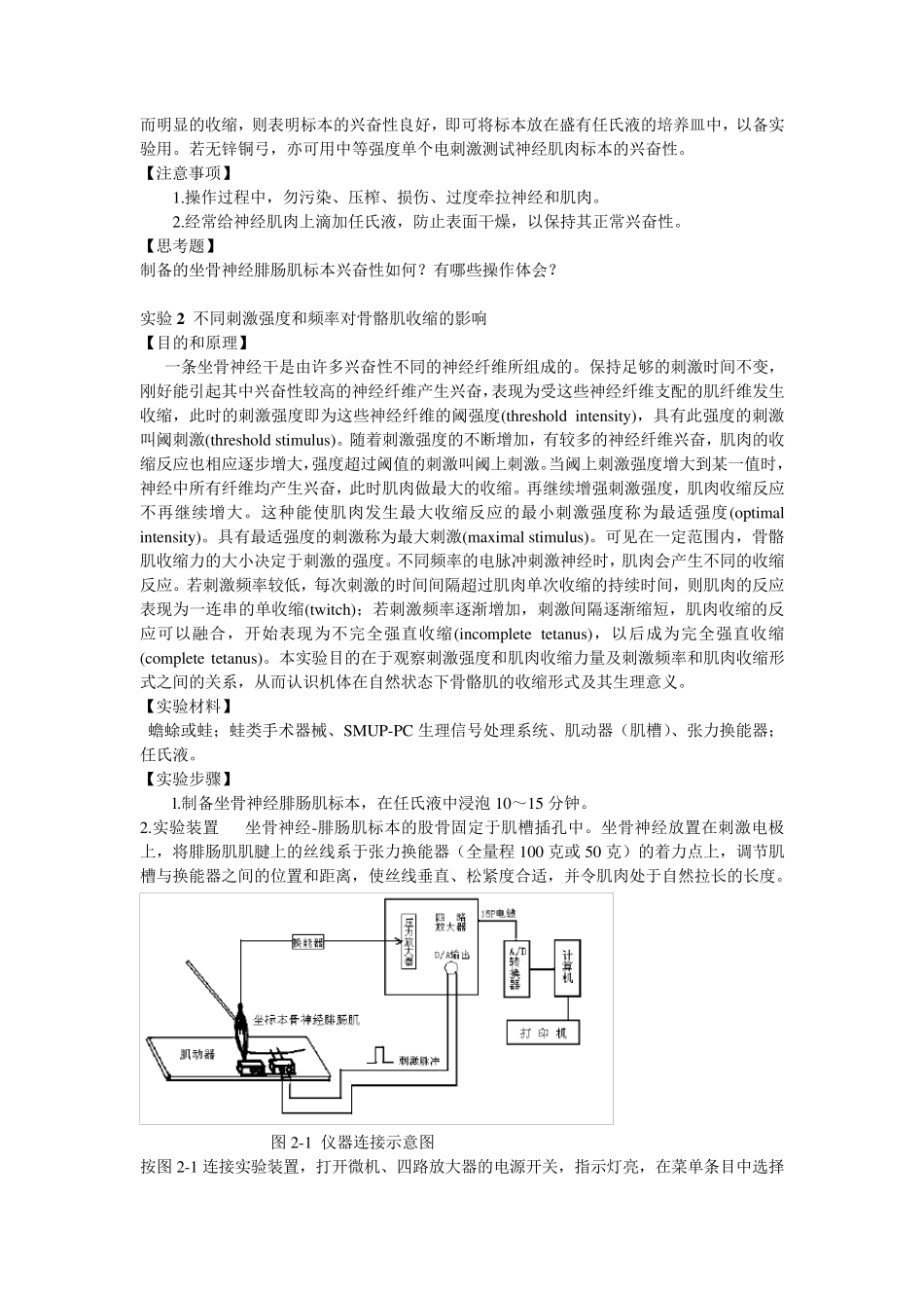 生理学实验指导_第3页