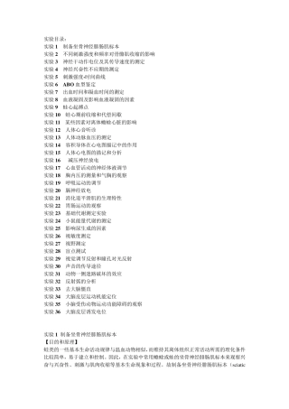 生理学实验指导