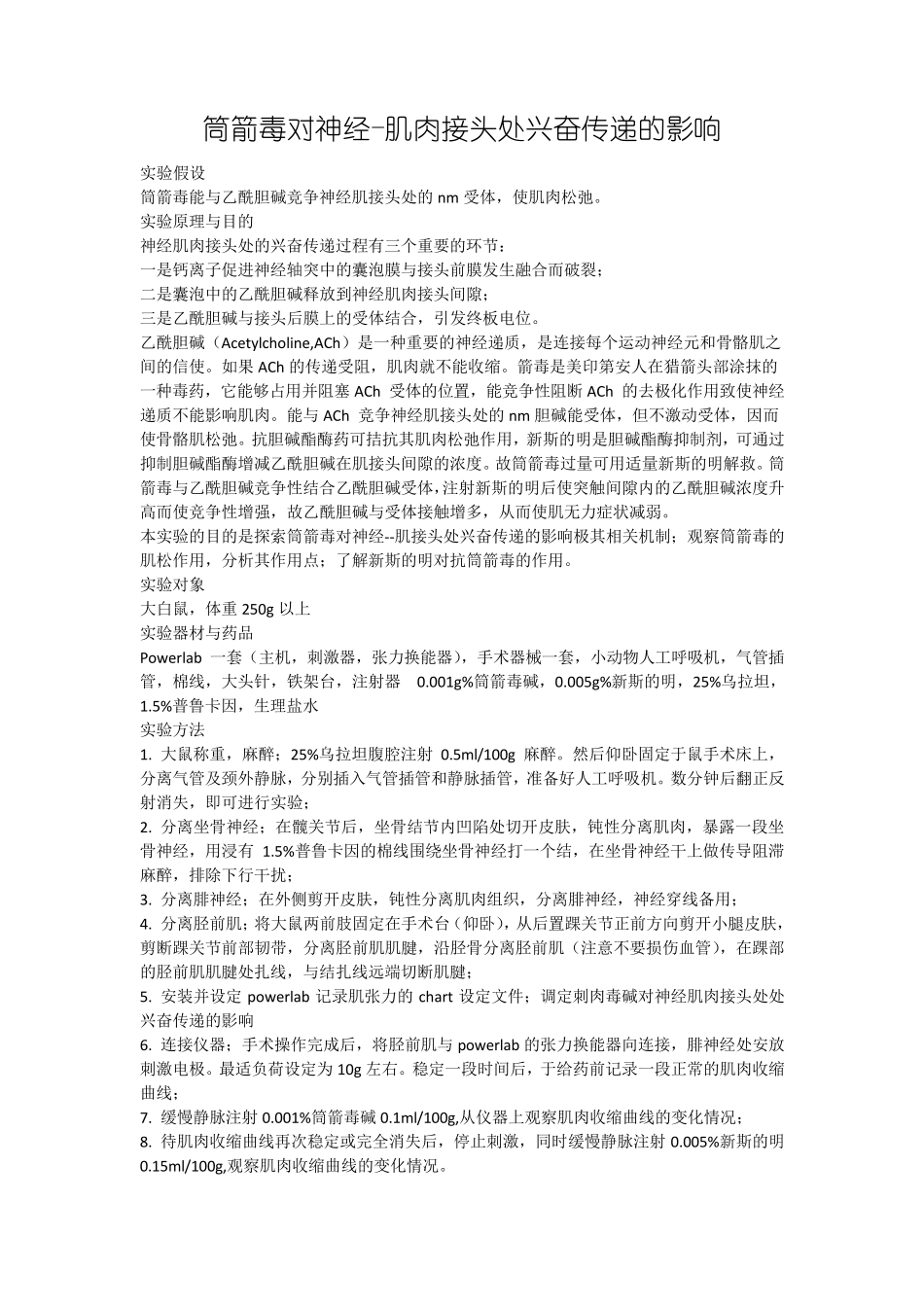 生理学实验设计_第2页