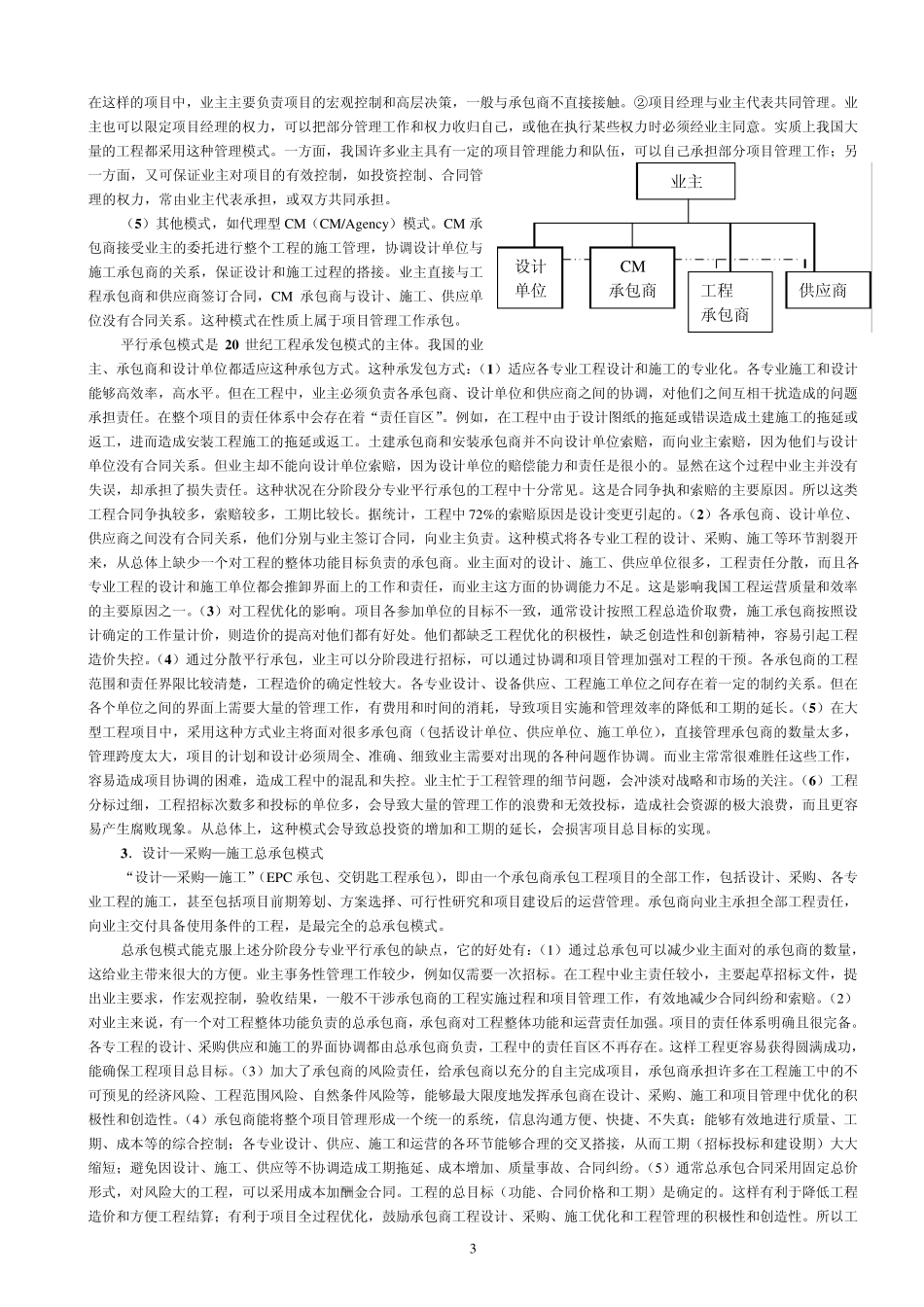 第3章工程合同总体策划和招标投标_第3页
