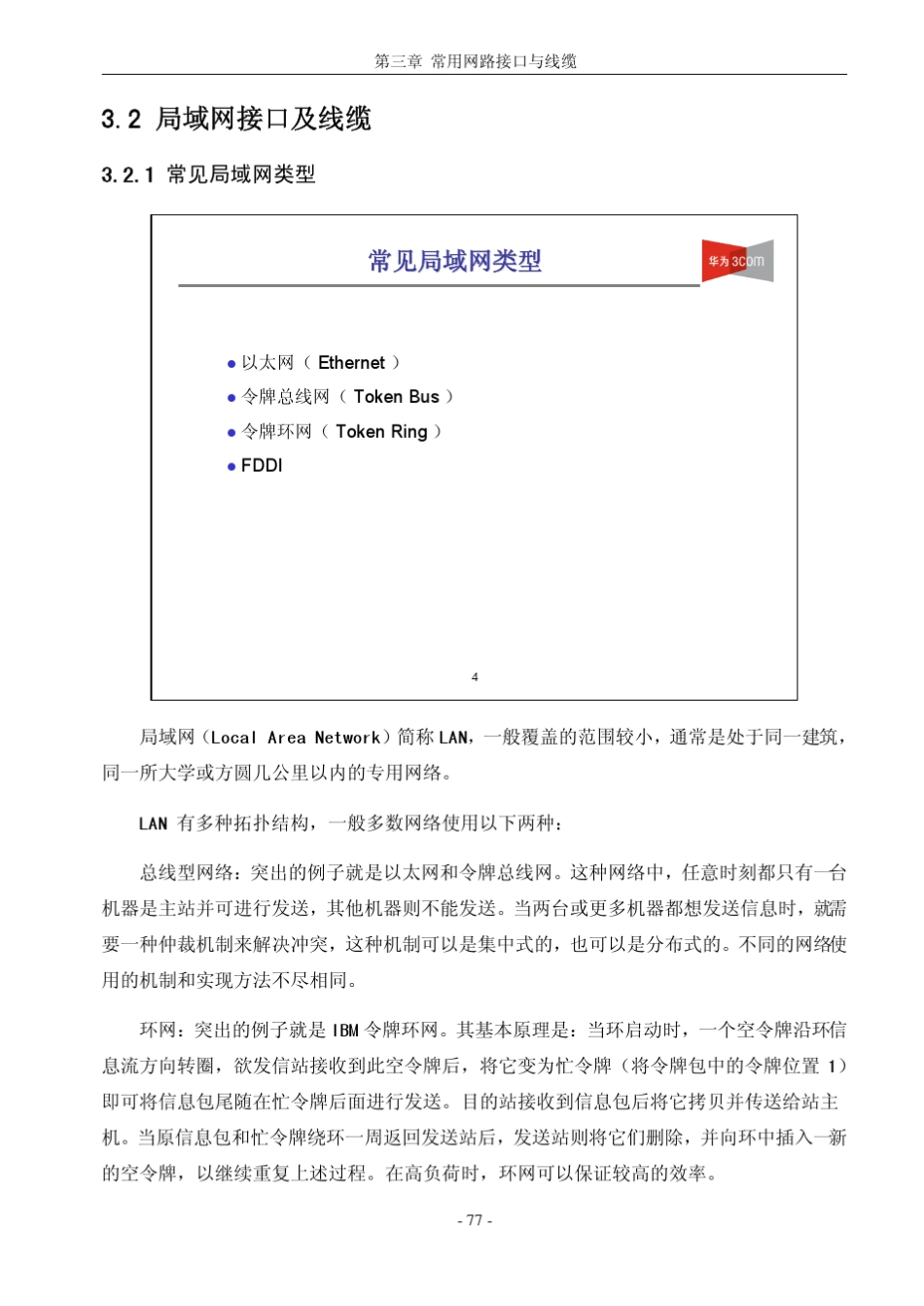 第3章常用网络接口与线缆_第2页