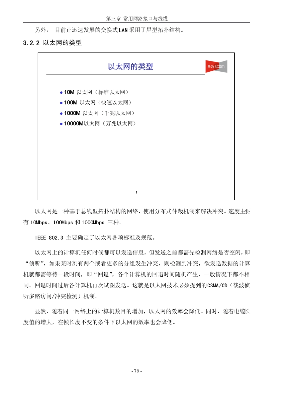 第3章常用网络接口与线缆_第3页
