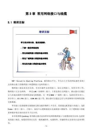 第3章常用网络接口与线缆