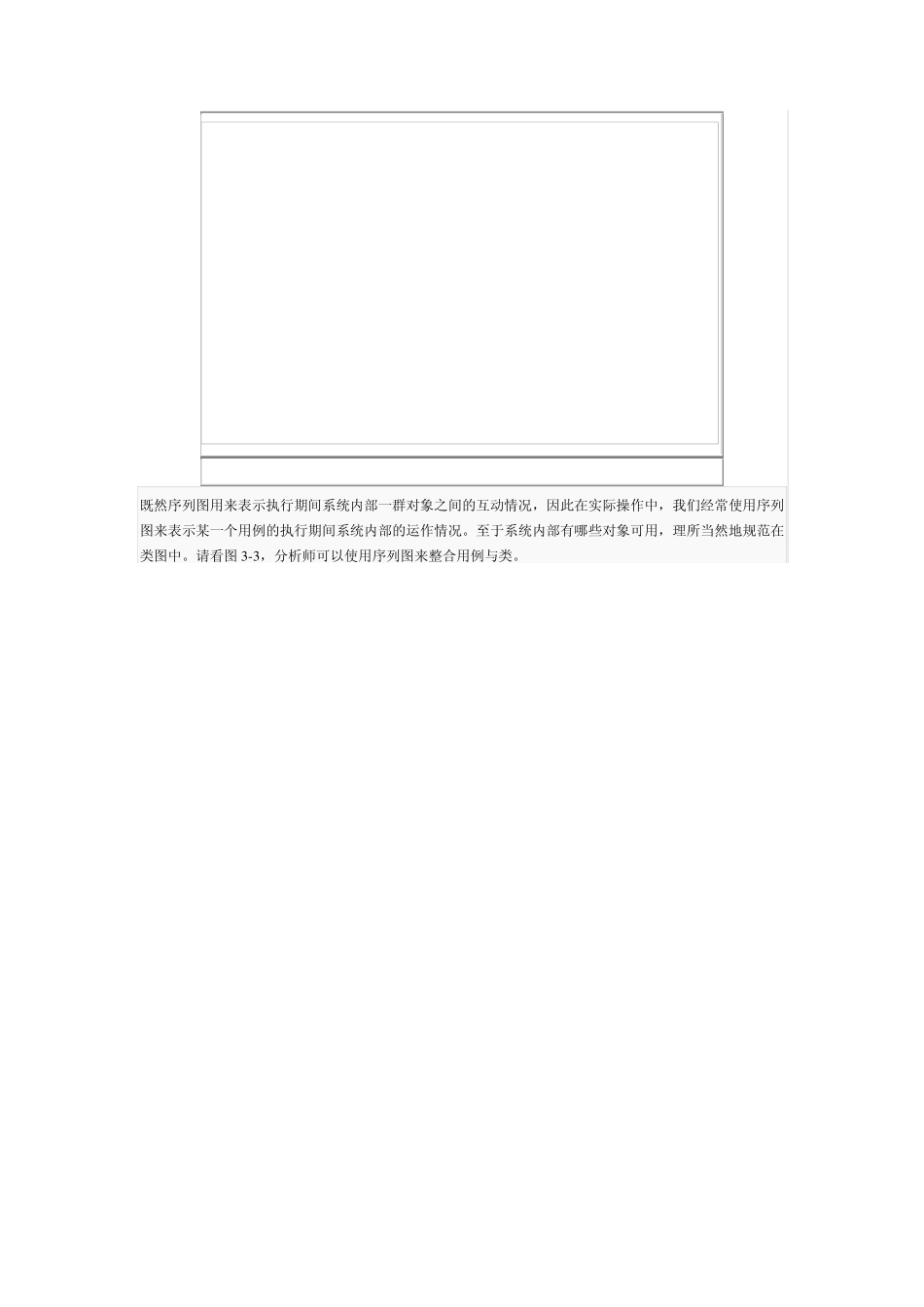 第3章序列图_第2页