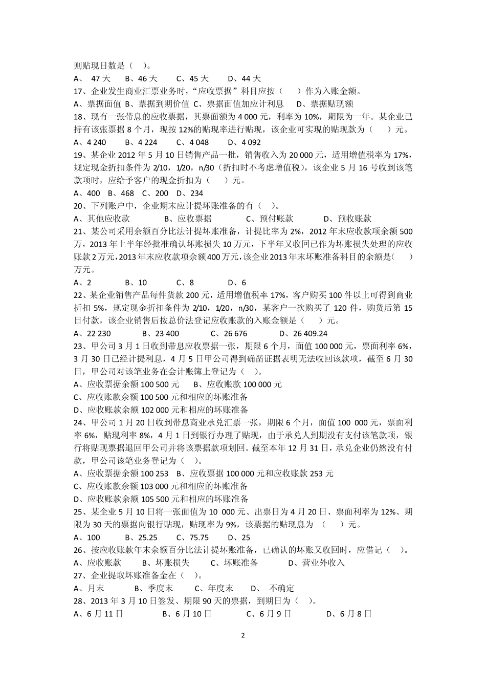 第3章应收款项习题及答案_第2页